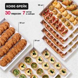 КОФЕ-БРЕЙК на 30 человек