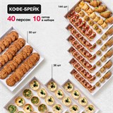 КОФЕ-БРЕЙК на 40 человек