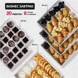 БИЗНЕС-ЗАВТРАК на 20 человек