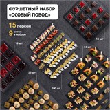 ФУРШЕТНЫЙ ПАКЕТ "ОСОБЫЙ ПОВОД" на 15 человек